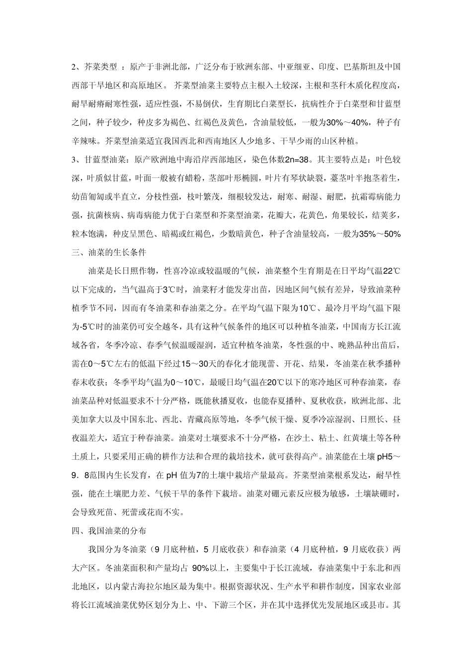 油菜籽品种知识_第2页