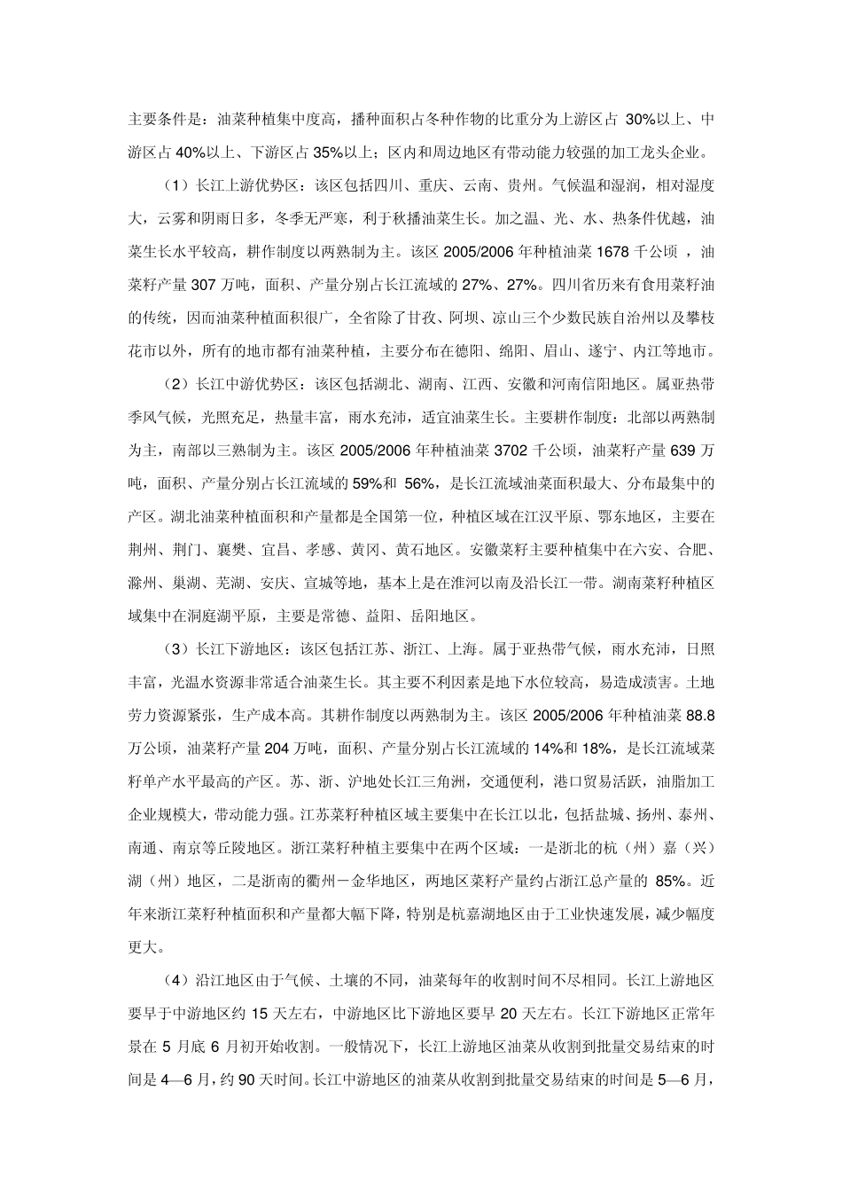 油菜籽品种知识_第3页