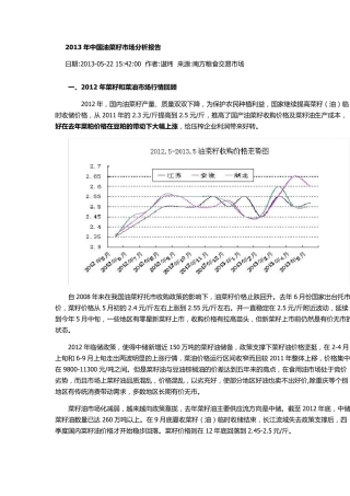油菜籽市场分析报告