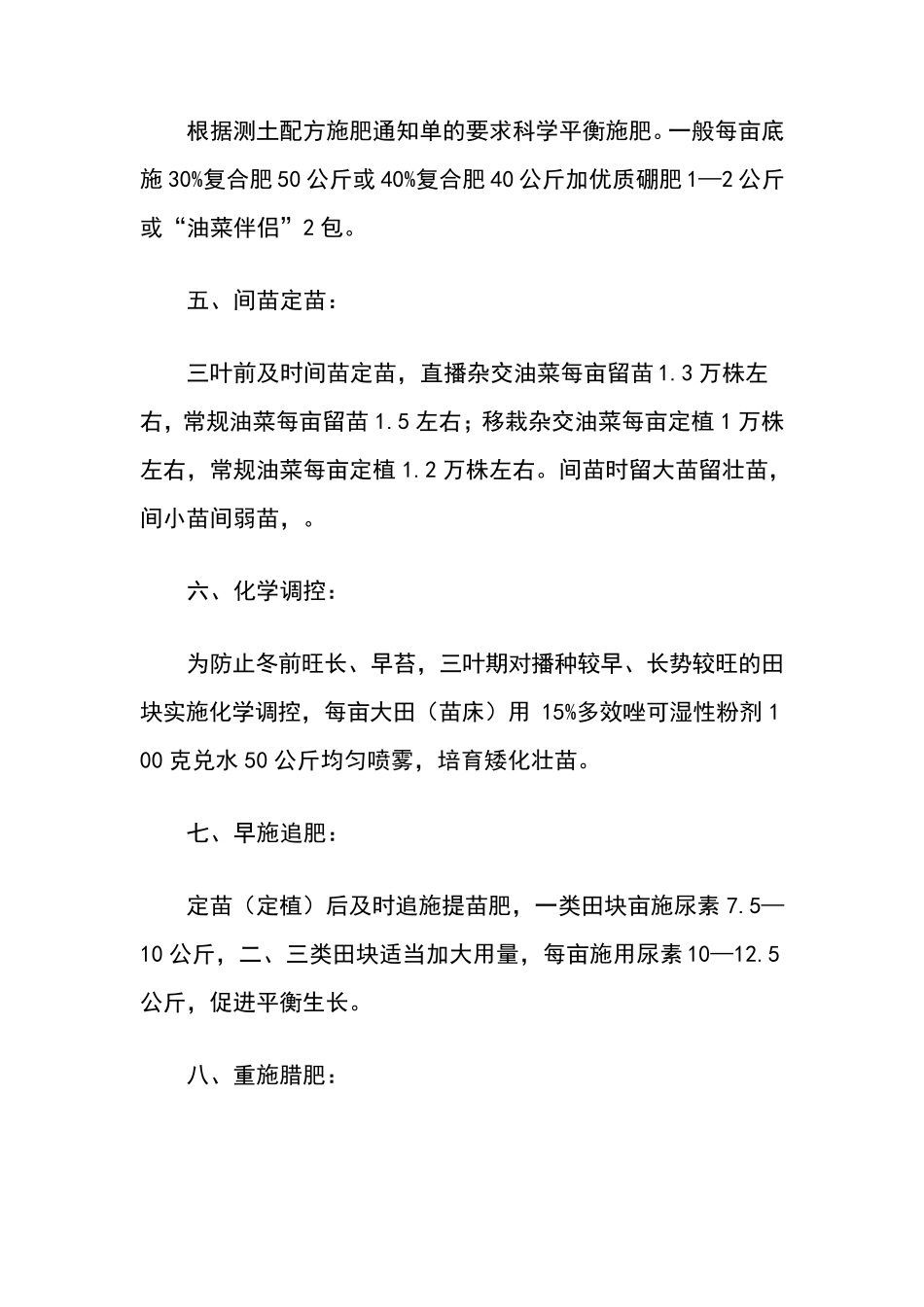 油菜高产栽培技术操作规程_第2页