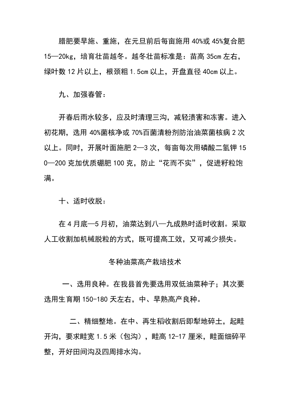 油菜高产栽培技术操作规程_第3页