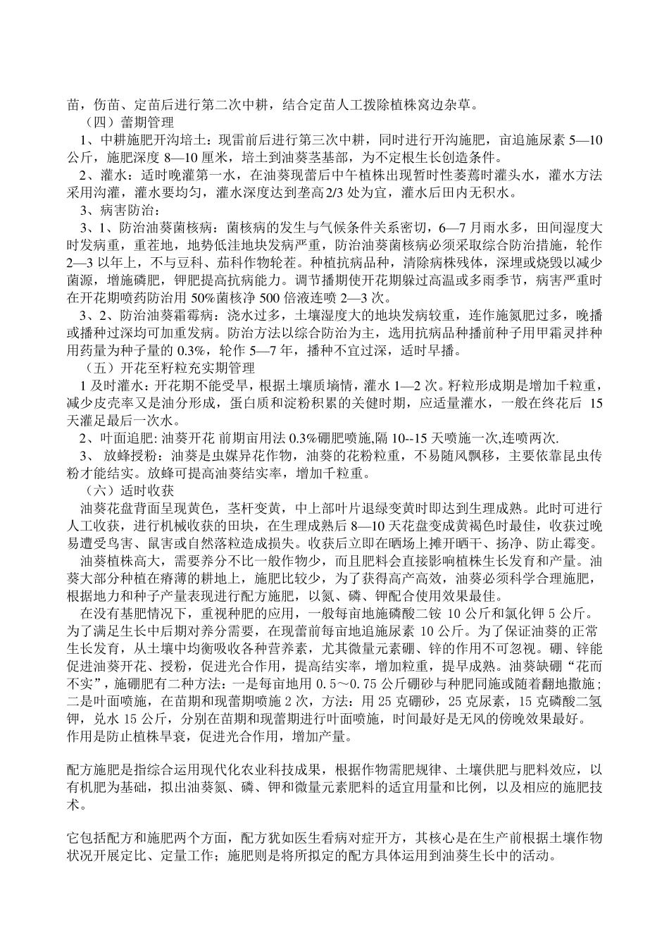 油葵高产栽培技术_第2页