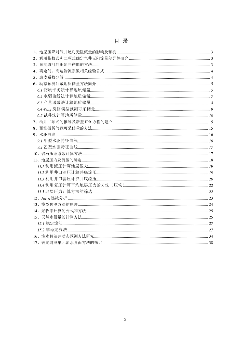 油藏工程常用计算方法_第2页