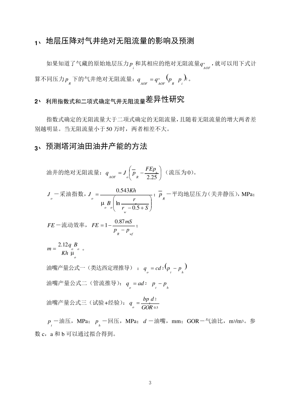 油藏工程常用计算方法_第3页