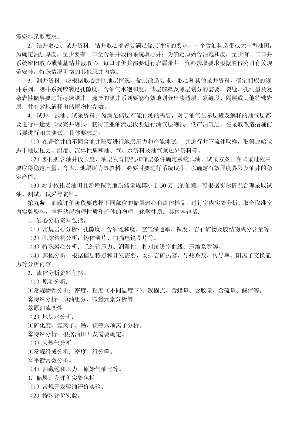 油藏工程管理规定_第2页