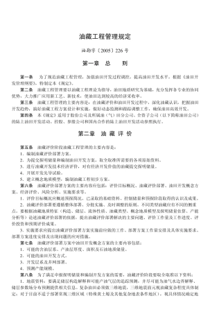 油藏工程管理规定