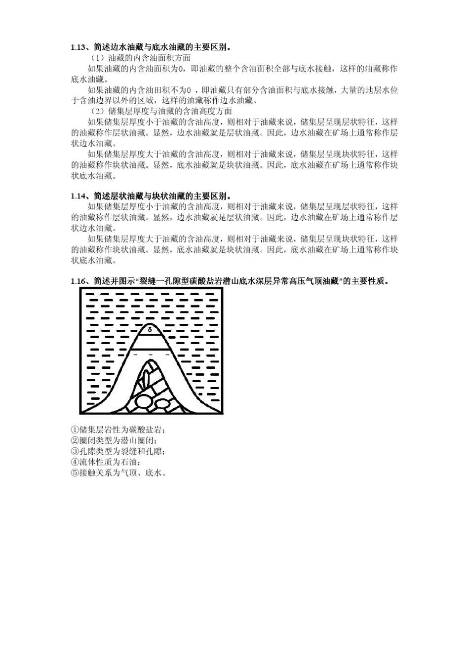 油藏工程李传亮第二版课后答案_第2页