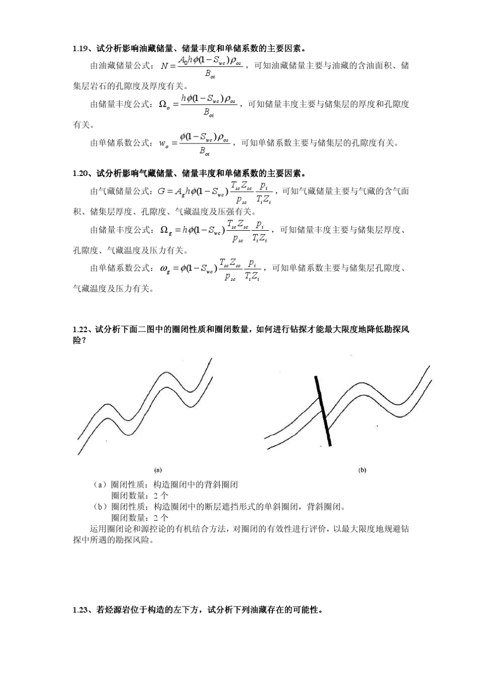 油藏工程李传亮第二版课后答案_第3页