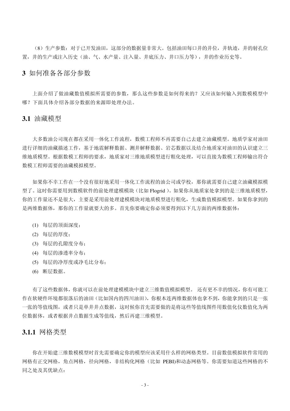 油藏数值模拟入门指南(月亮)_第3页