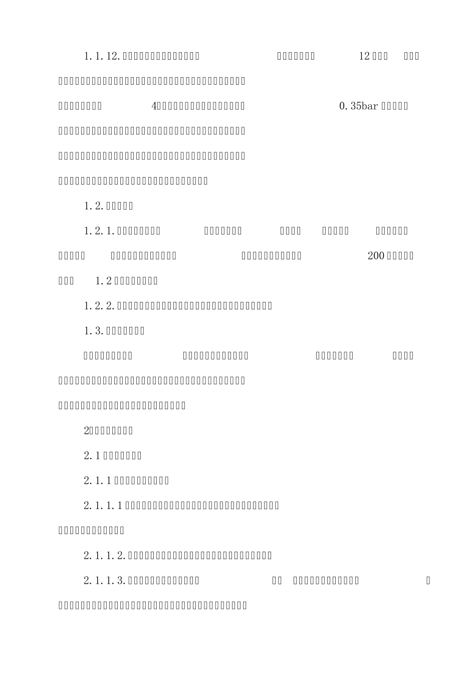 油路冲洗操作规程_第2页