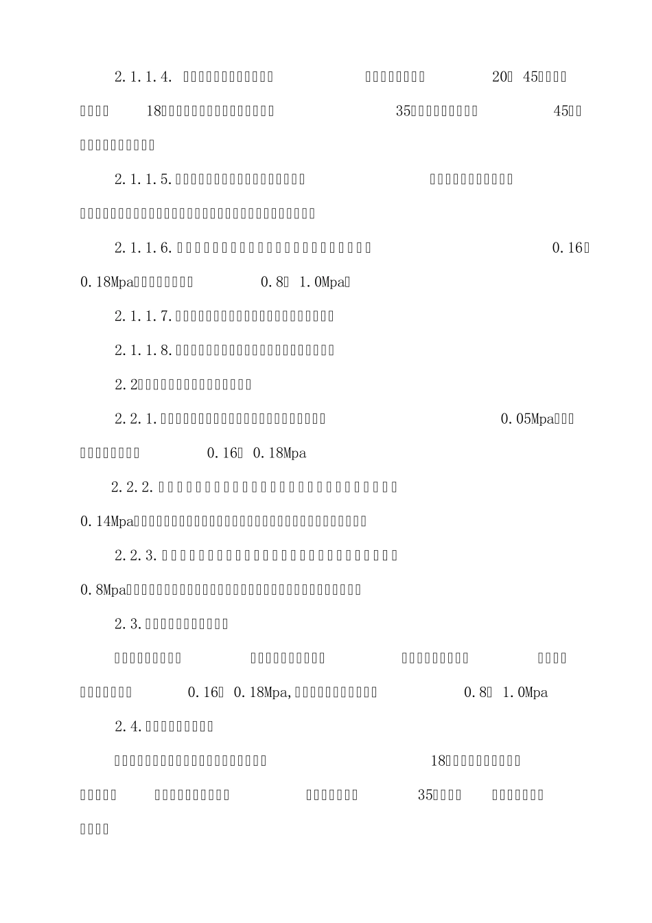 油路冲洗操作规程_第3页