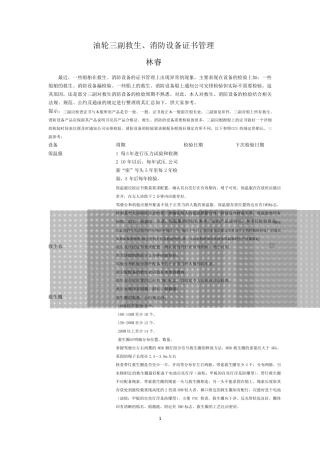 油轮三副救生消防设备证书管理