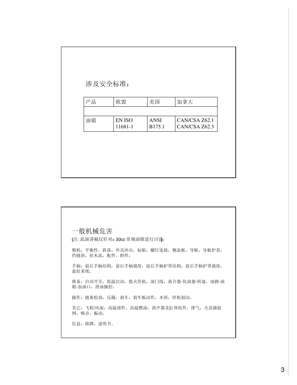 油链锯欧美安全认证的异同点比较_第3页