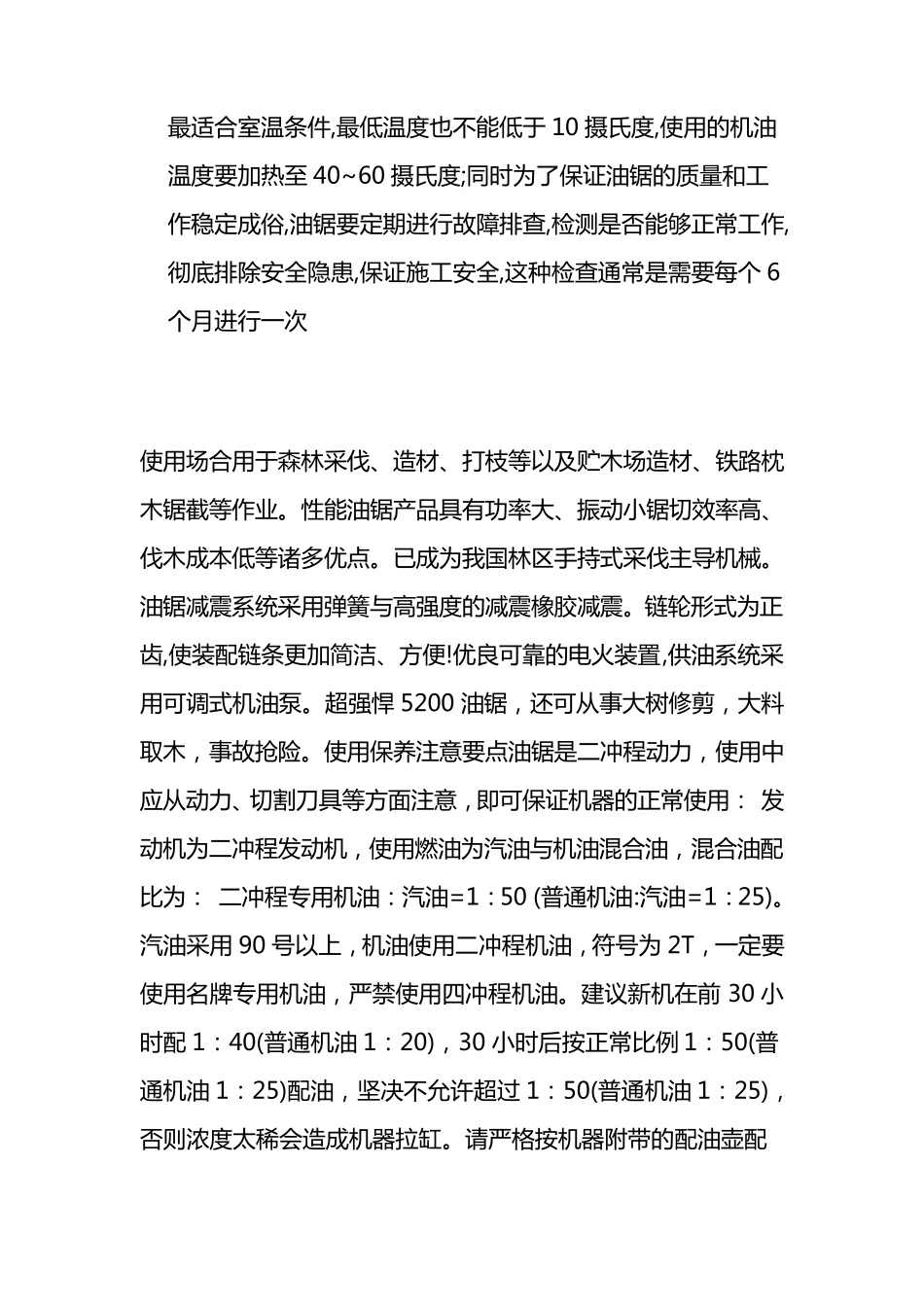 油锯的使用方法_第2页