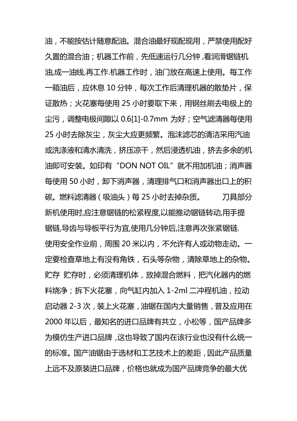 油锯的使用方法_第3页