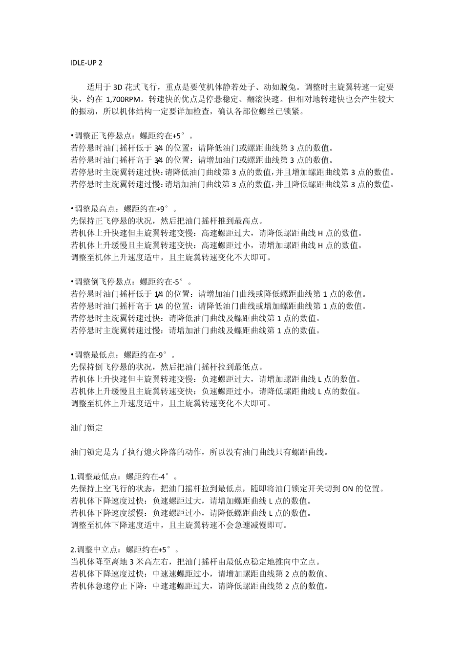 油门曲线和螺距曲线的调整_第2页