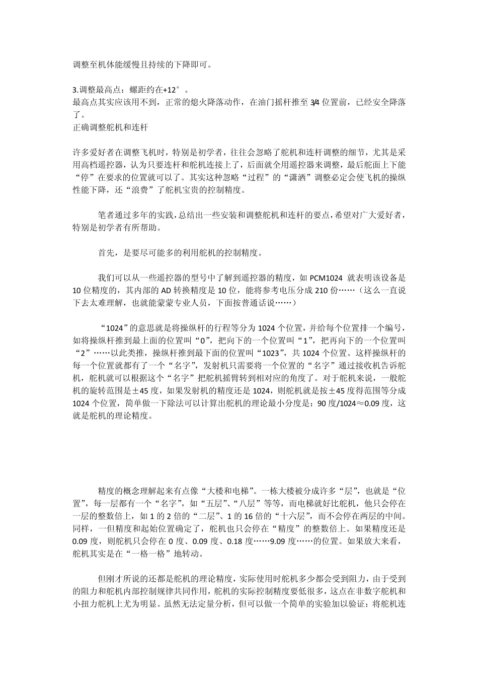 油门曲线和螺距曲线的调整_第3页
