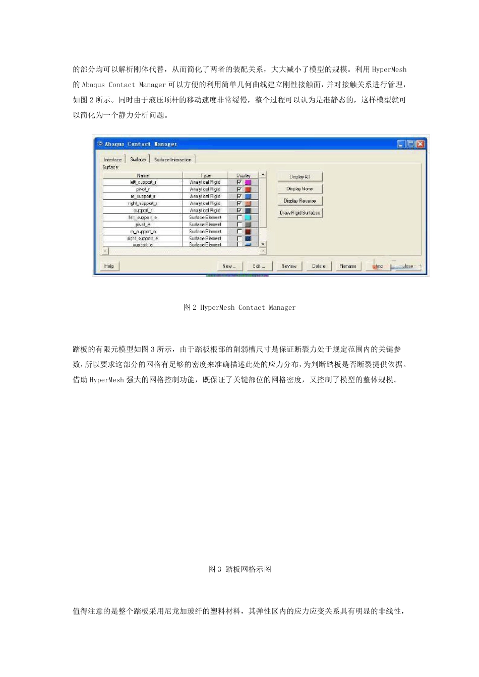 油门踏板强度试验及计算_第2页