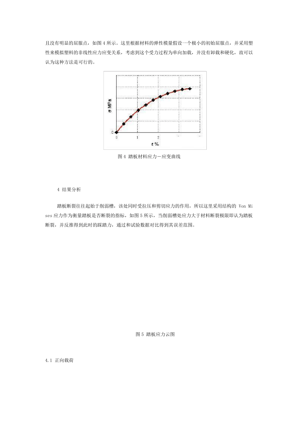 油门踏板强度试验及计算_第3页