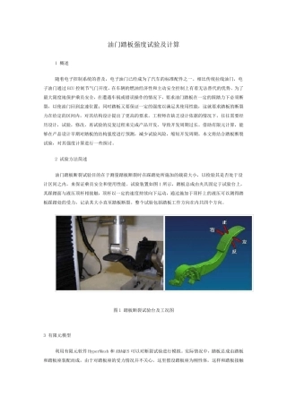 油门踏板强度试验及计算