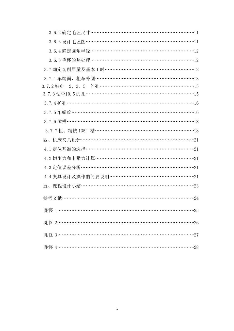 油阀座课程设计说明书_第2页
