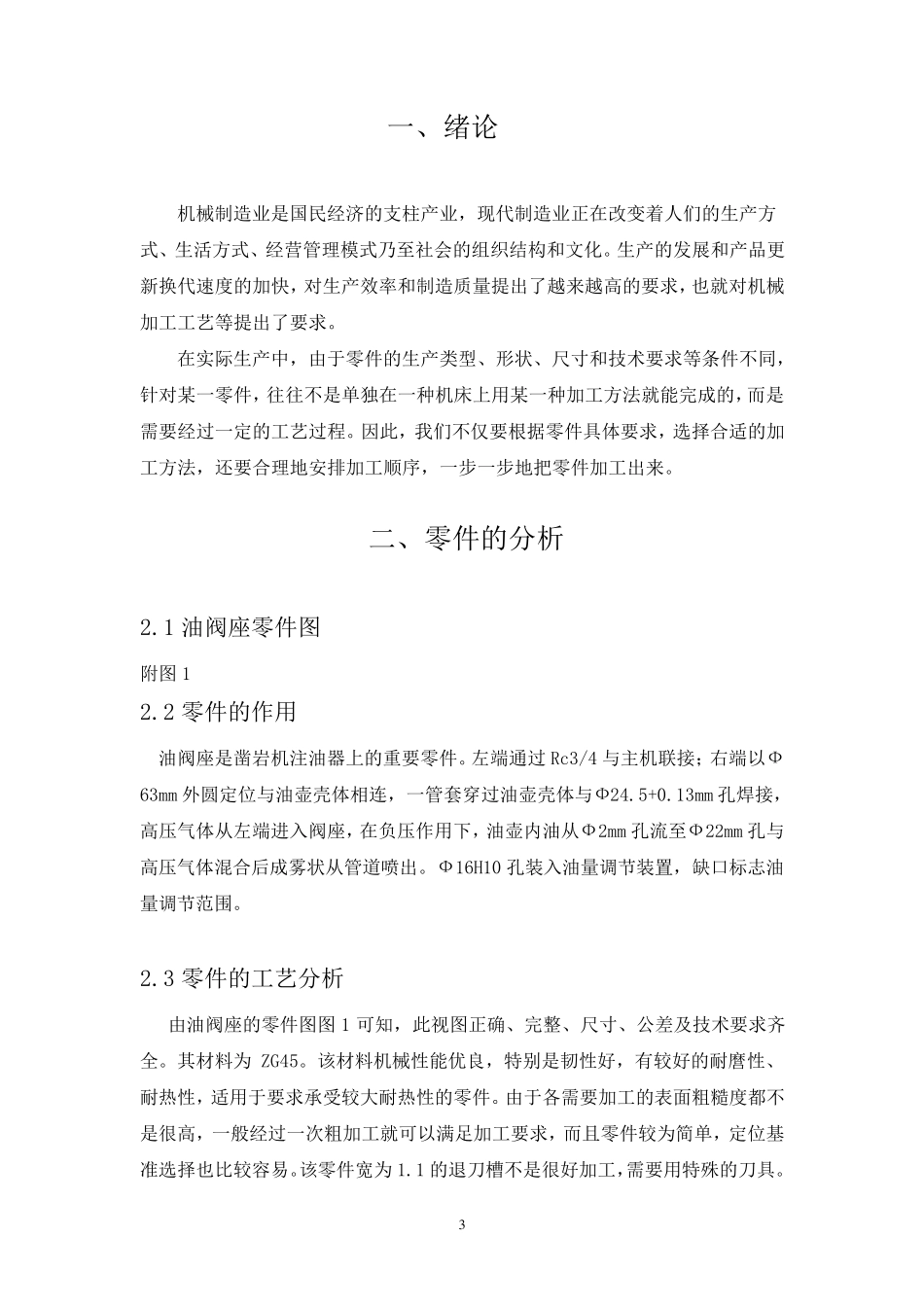 油阀座课程设计说明书_第3页
