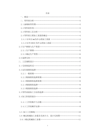 油阀座课程设计说明书