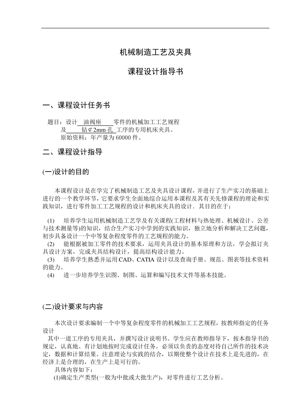 油阀座课程设计_第2页