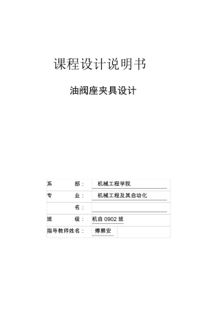 油阀座课程设计