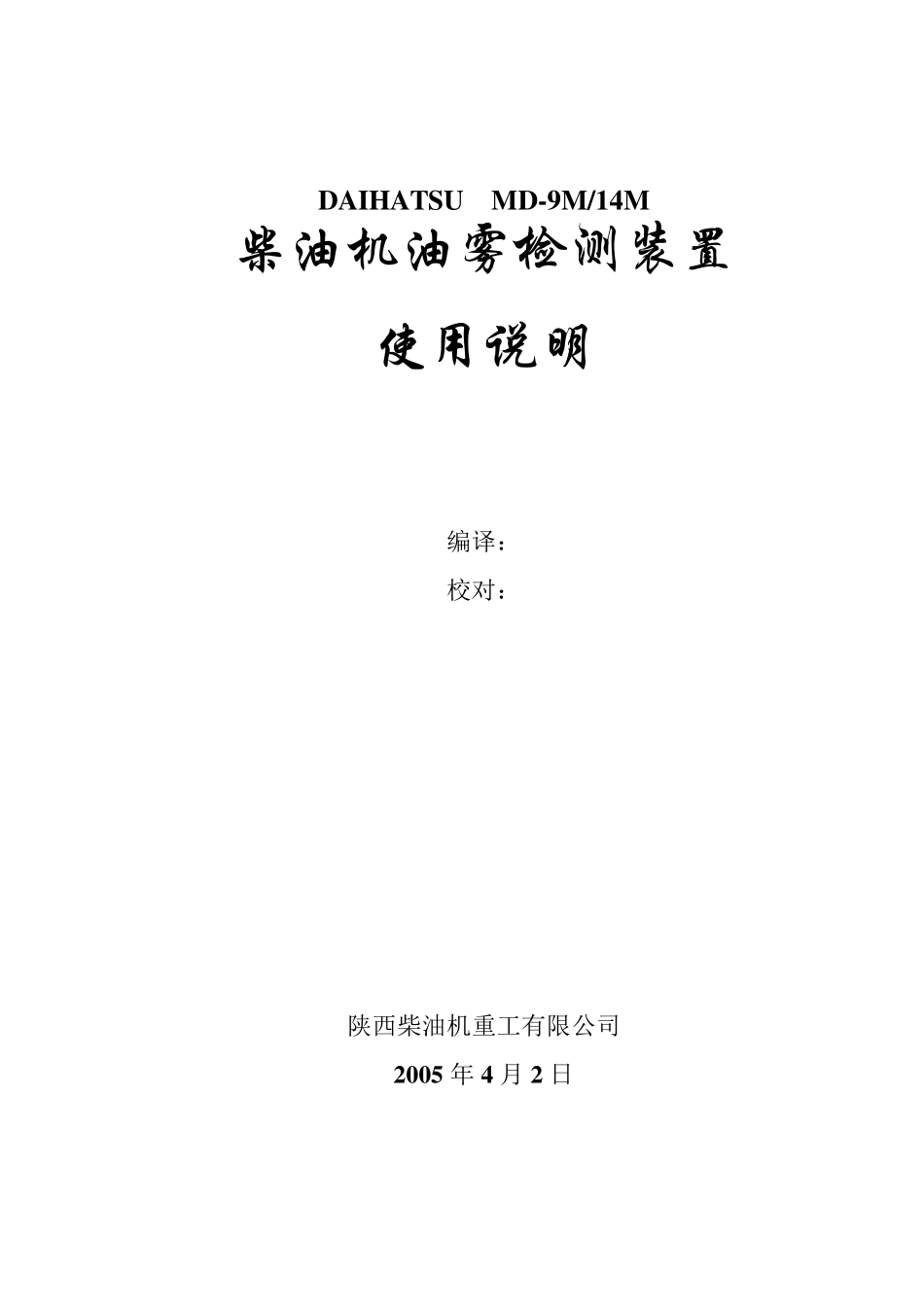 油雾监测(大发)_第1页