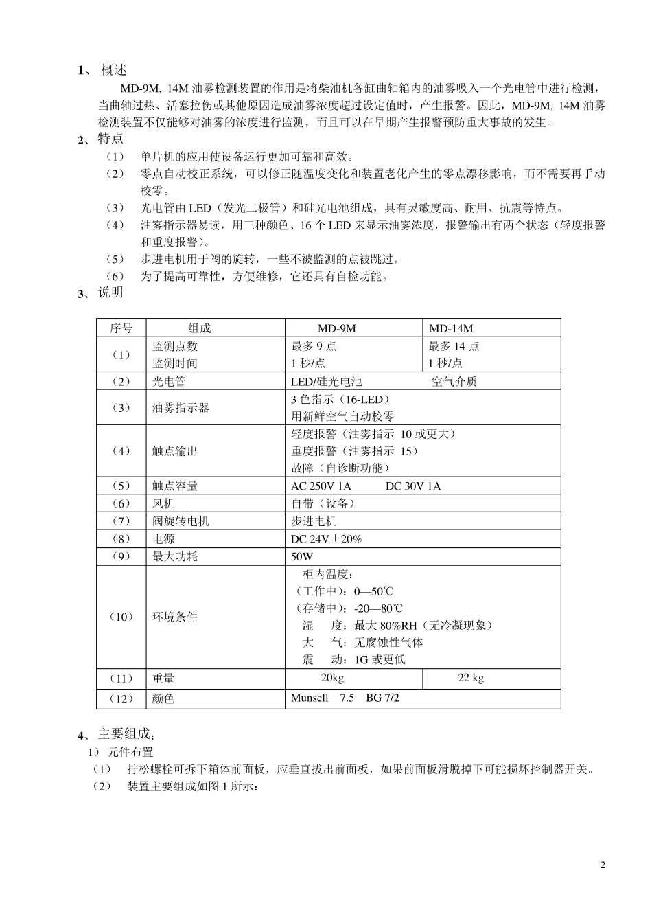 油雾监测(大发)_第2页