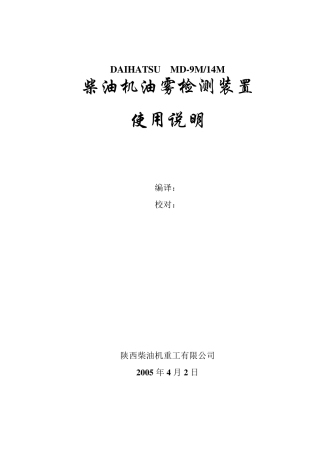 油雾监测(大发)