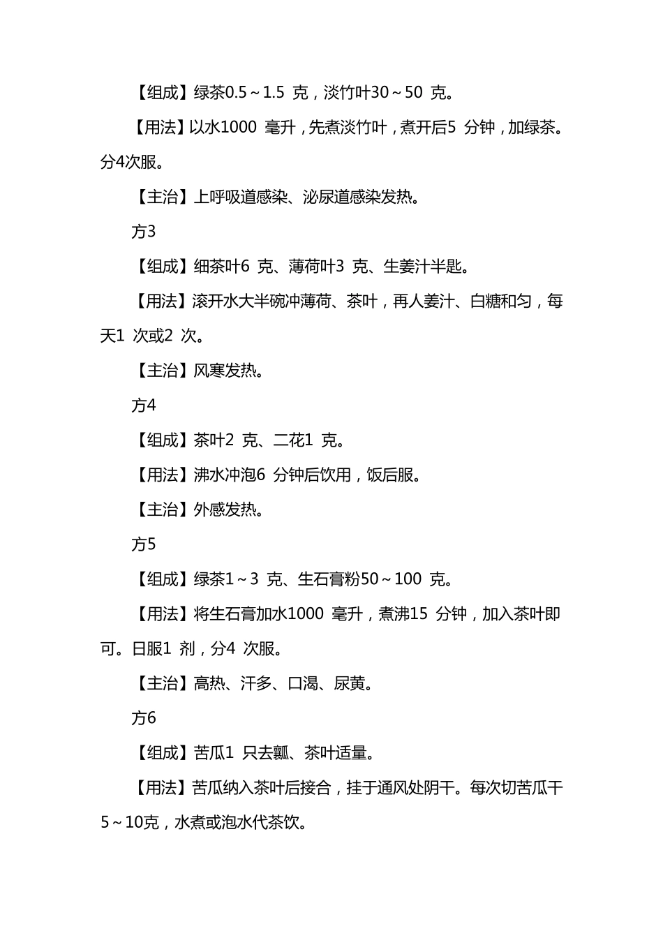 治偏方治大病——治疗疗感冒发烧的偏方_第3页