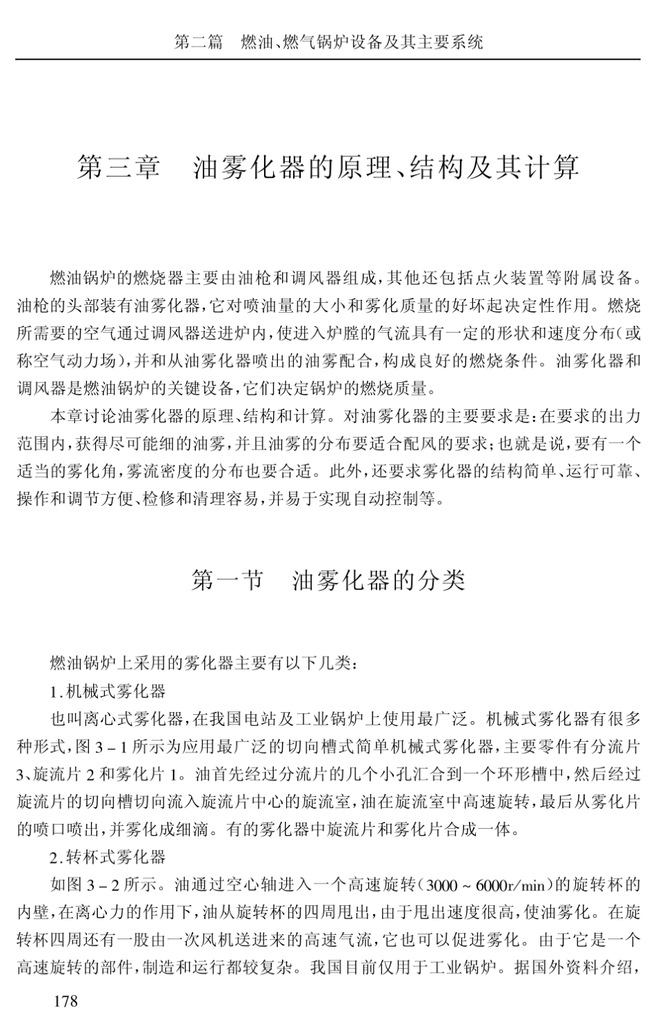 油雾化器的原理、结构及其计算_第1页