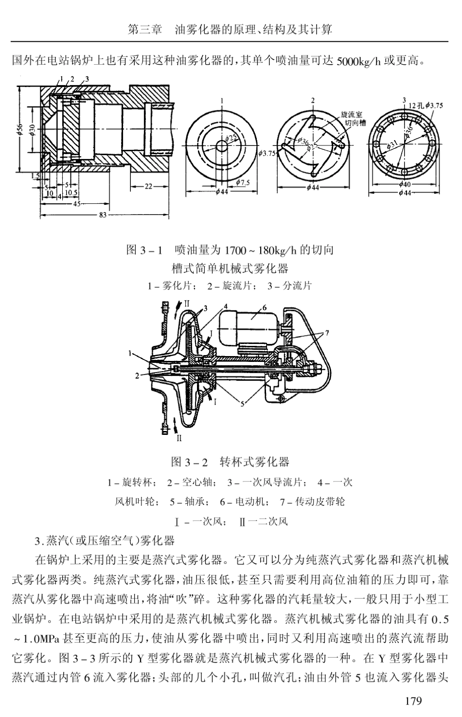 油雾化器的原理、结构及其计算_第2页