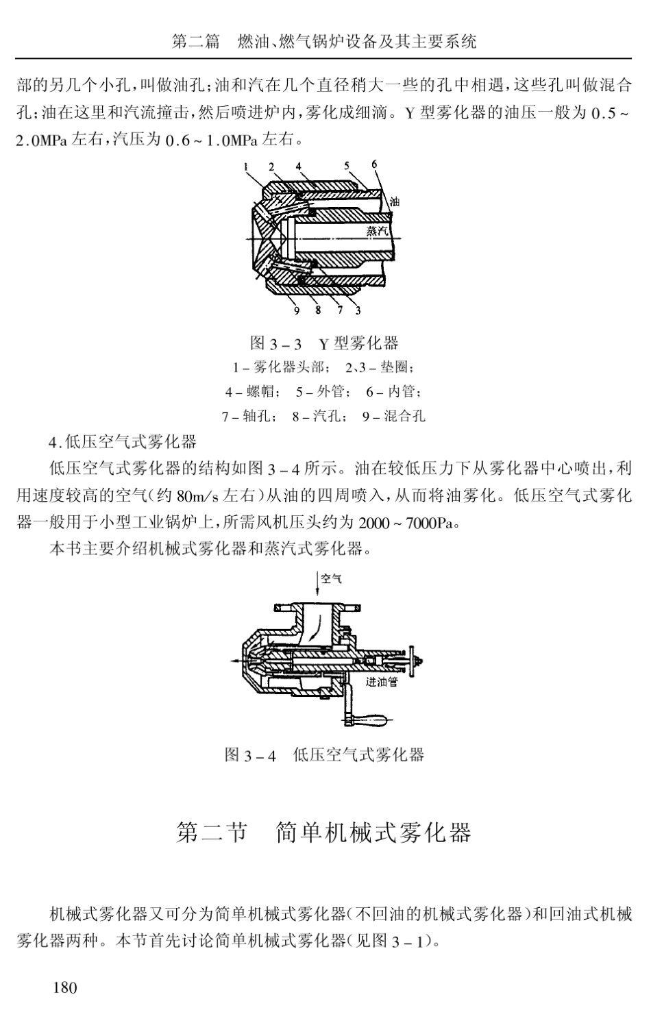 油雾化器的原理、结构及其计算_第3页