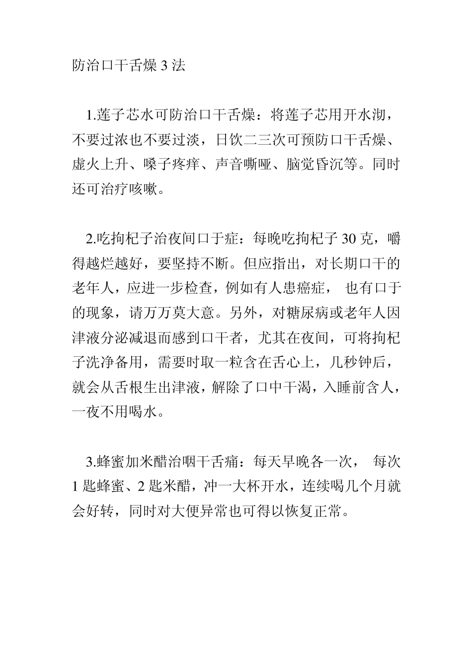 治咽炎泡茶偏方_第1页