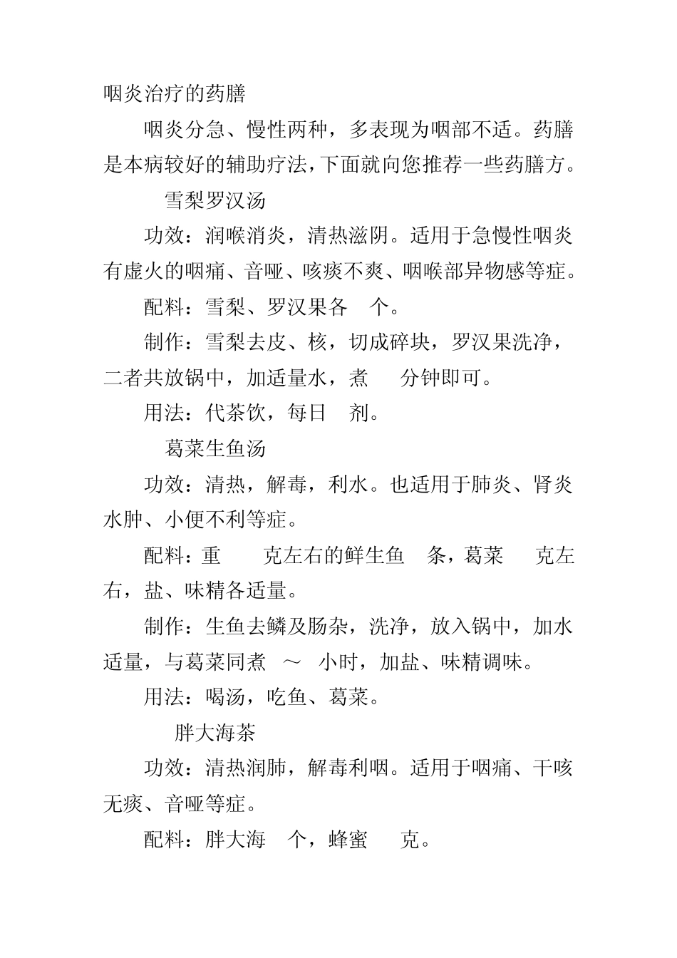治咽炎泡茶偏方_第2页