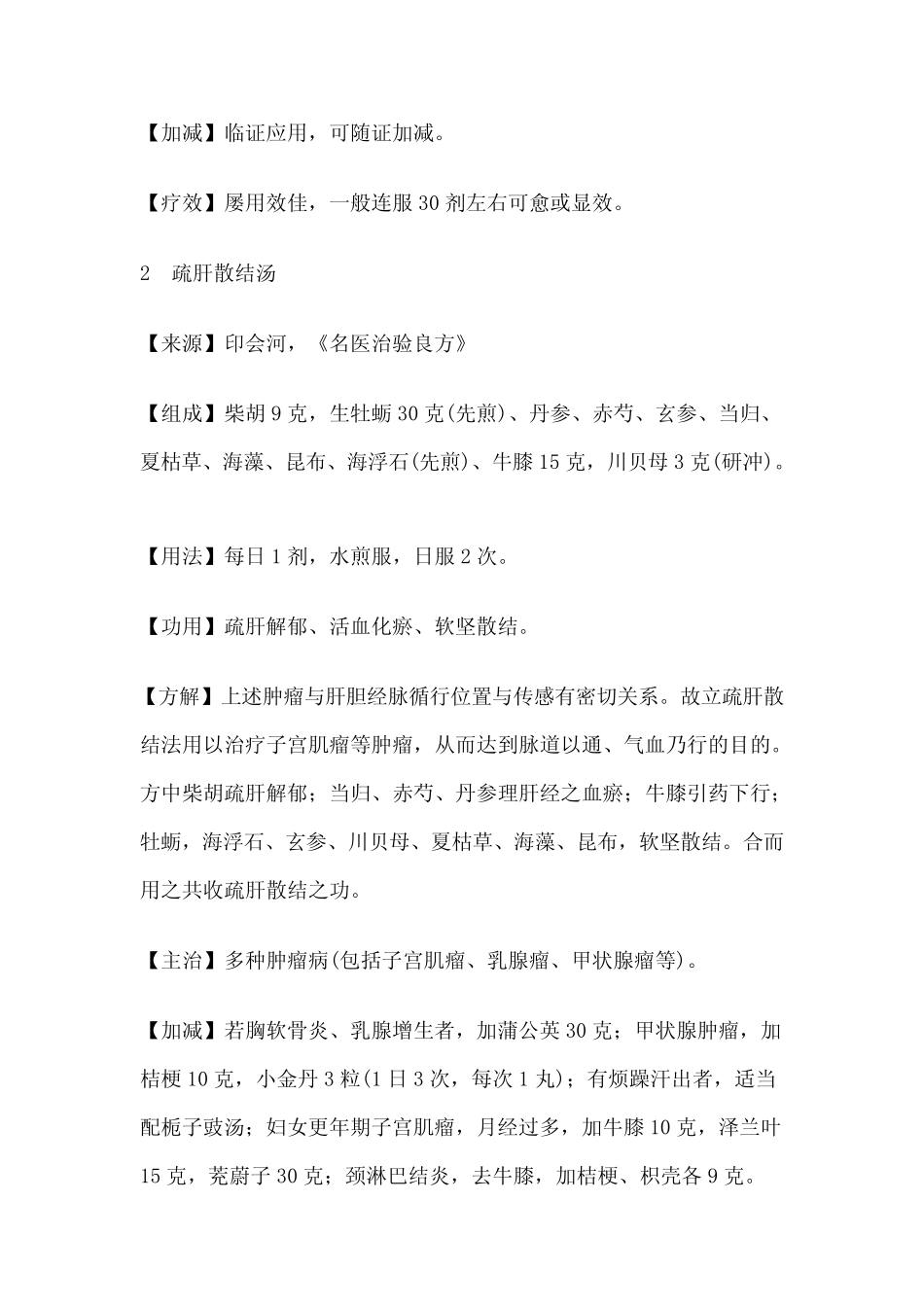 治子宫肌瘤方集_第2页