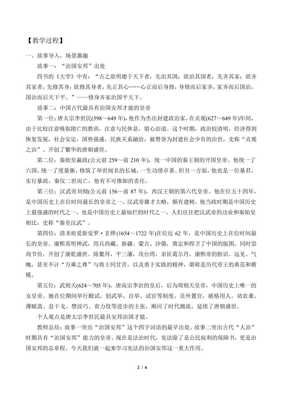 治国安邦的总章程优秀教学设计_第2页