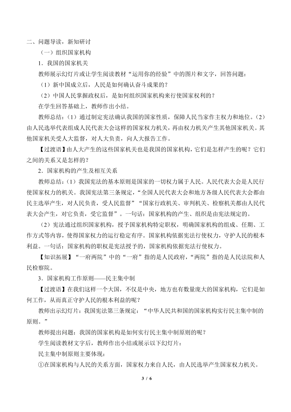 治国安邦的总章程优秀教学设计_第3页