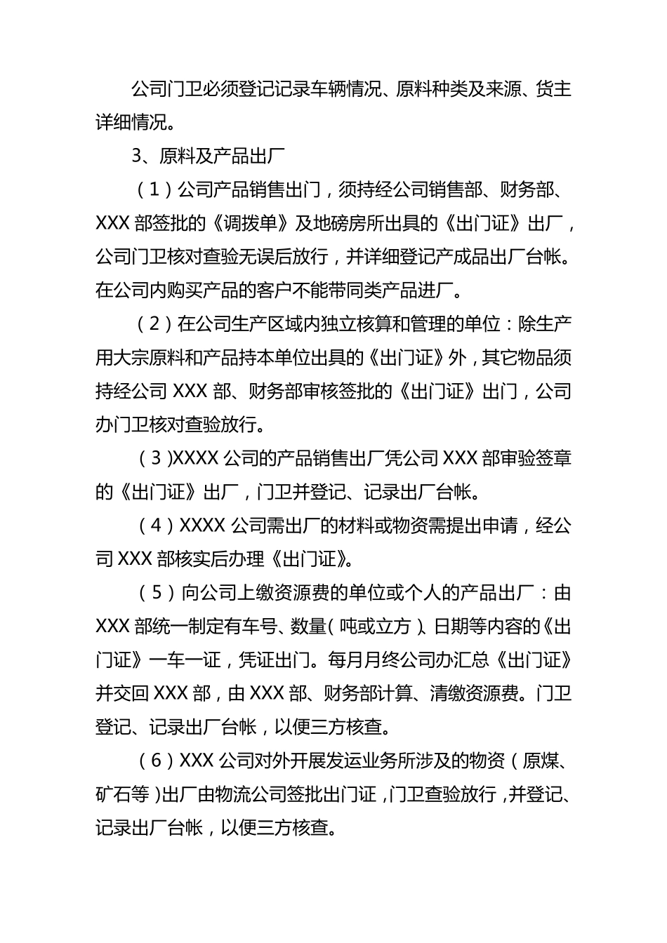 治安保卫工作管理制度_第3页