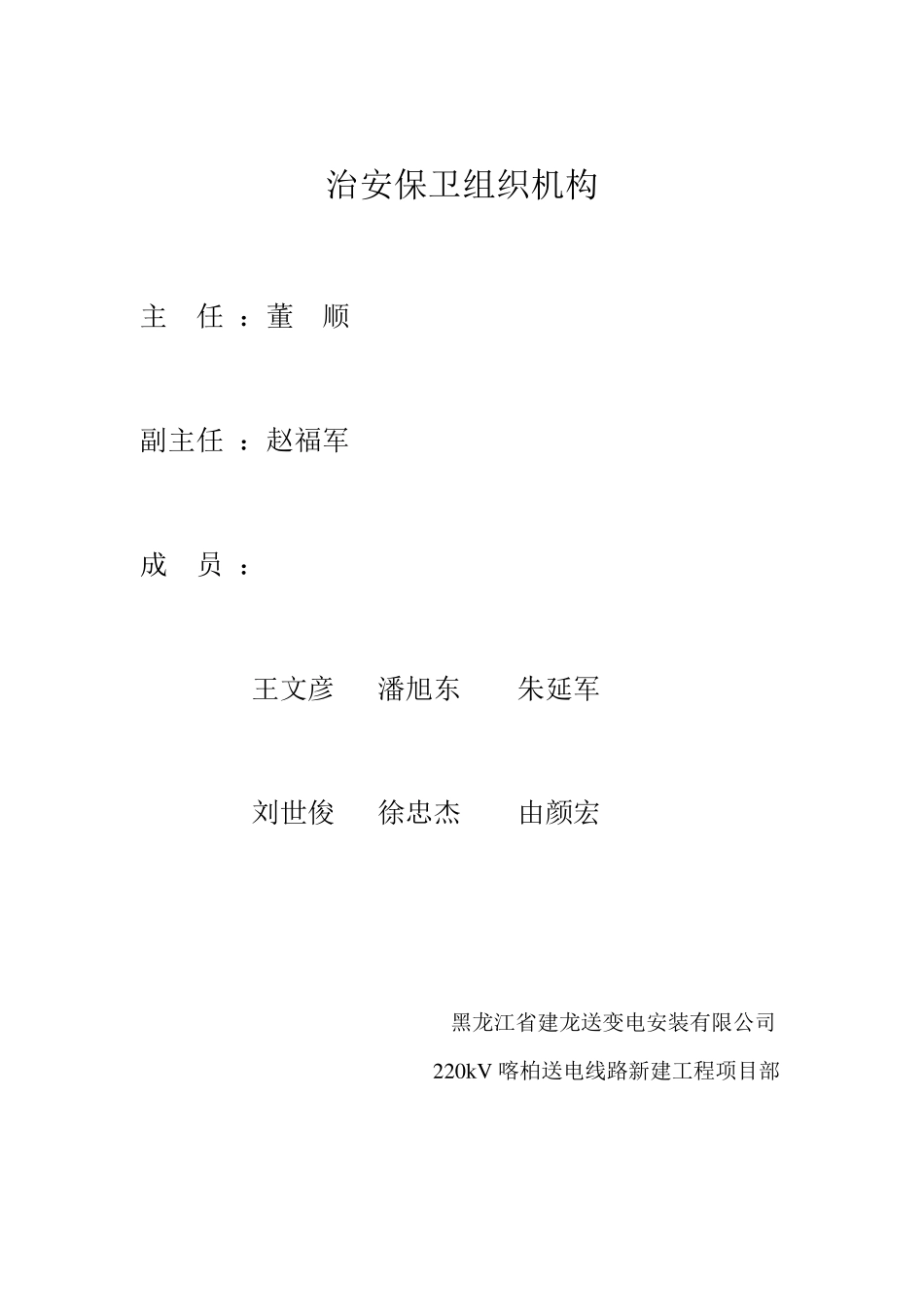 治安保卫组织机构_第1页