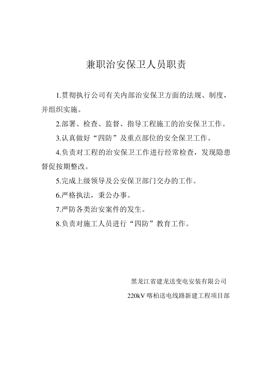 治安保卫组织机构_第3页