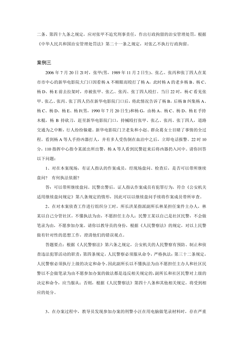 治安处罚法案例分析题_第3页