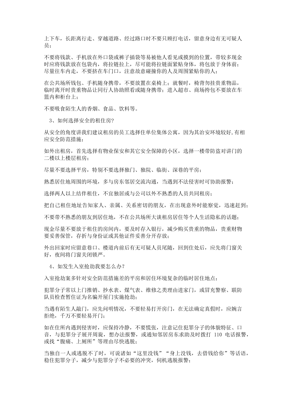 治安安全培训_第2页