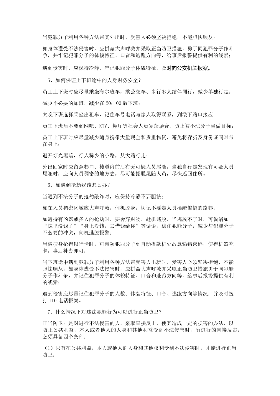 治安安全培训_第3页