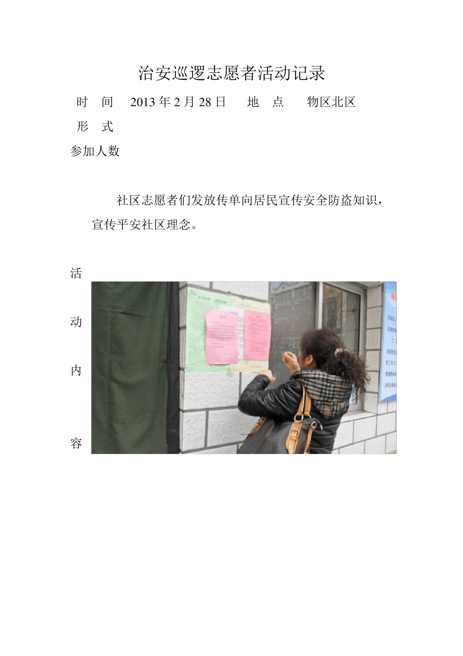 治安巡逻志愿者活动记录_第2页