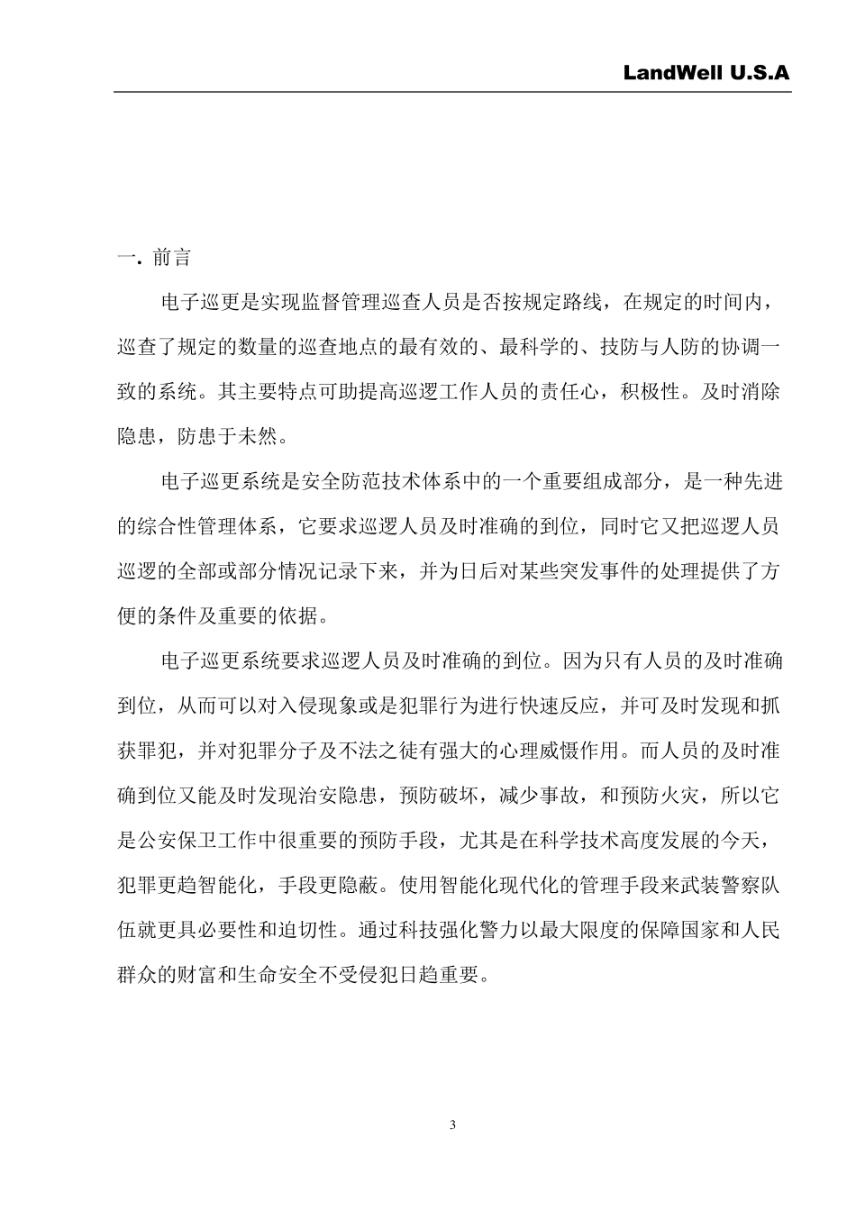 治安巡逻方案_第3页