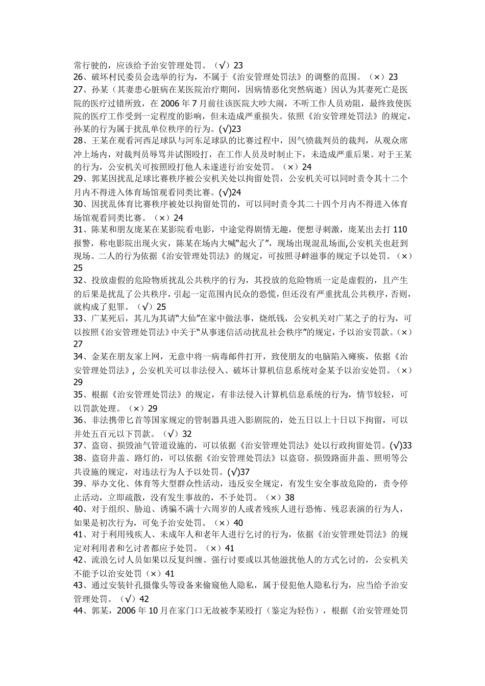 治安管理处罚法_第2页